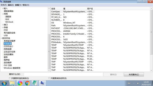 msinfo32查看硬件驅(qū)動軟件服務(wù)程序圖文教程——計算機(jī)系統(tǒng)服務(wù)