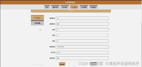 java計算機畢業設計社區服務系統 程序 lw 部署