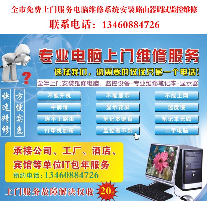 360同城幫 便捷高效的全市免費(fèi)上門電腦維修與系統(tǒng)安裝服務(wù)